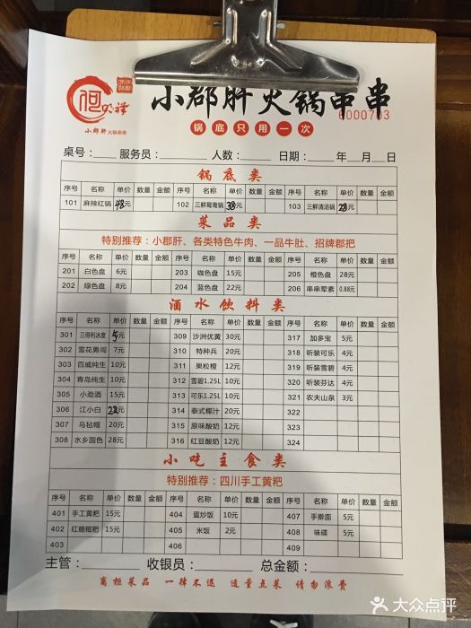 小郡肝火锅串串--价目表-菜单图片-常熟美食-大众点评网