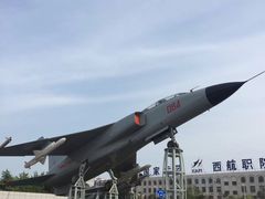 -西安航空职业技术学院航空科技馆