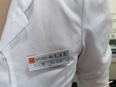 -裕龙汤泉