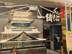 -一绪に寿喜烧(虹悦城店)