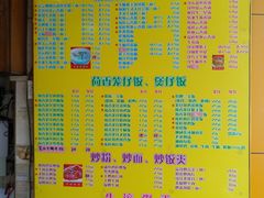 -明兴正宗潮州五彩鱼蛋粉面(中山六路店)