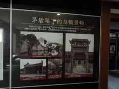 -乌镇东栅景区-茅盾故居