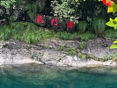 -石台牯牛降景区