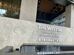 -重庆解放碑威斯汀酒店