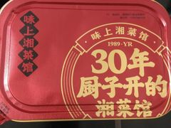 -味上湘菜馆(阿波罗店)