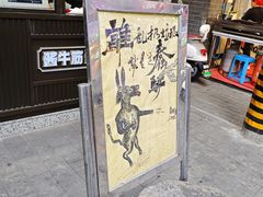 -老白家水盆羊肉