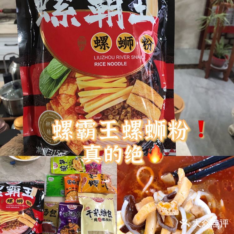 螺霸王的螺狮粉真的绝💥太好吃了快冲呀❗️❗️