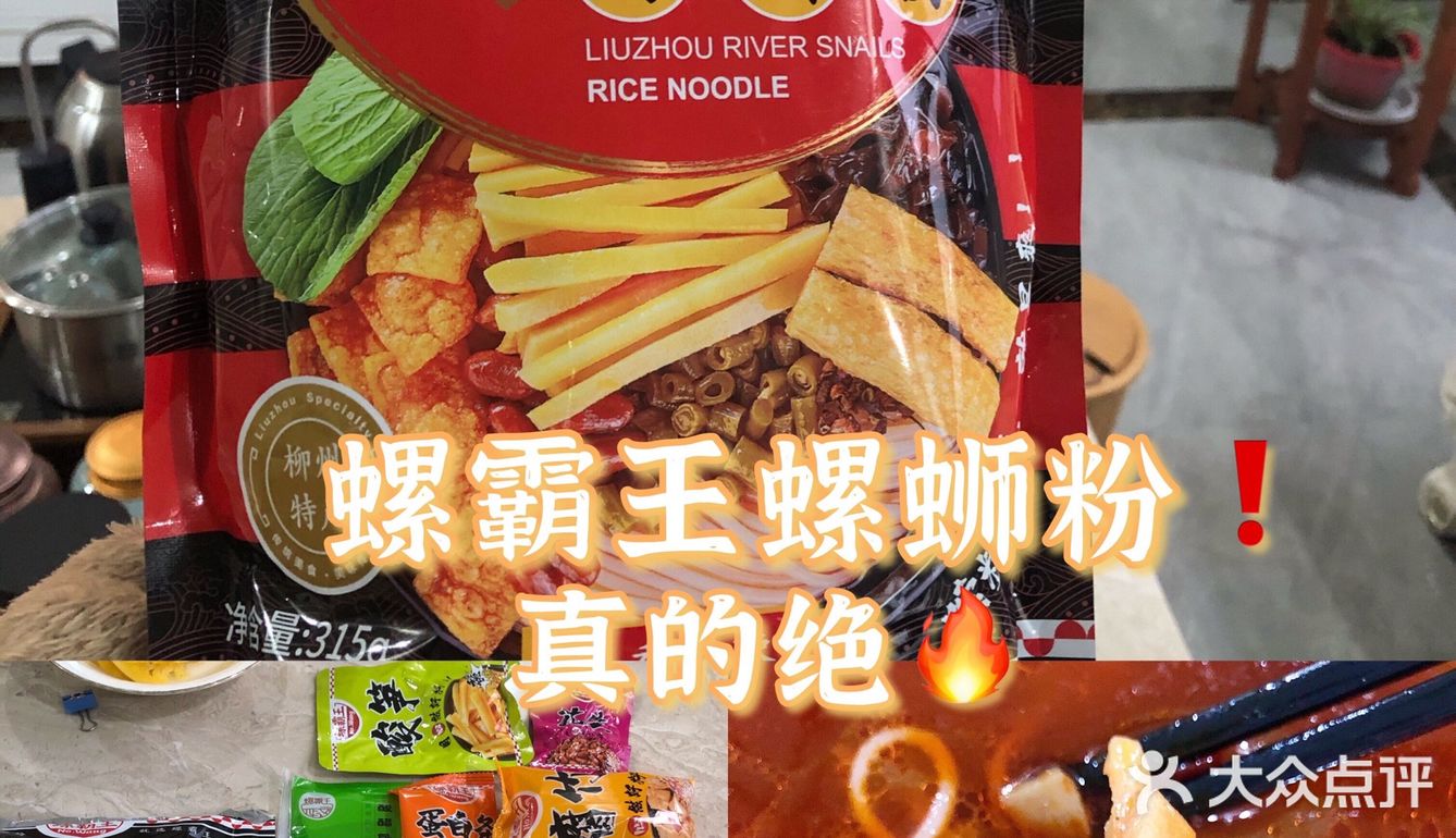 螺霸王的螺狮粉真的绝💥太好吃了快冲呀❗️❗️