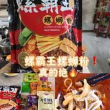 螺霸王的螺狮粉真的绝💥太好吃了快冲呀❗️❗️