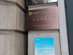 -上海电信博物馆