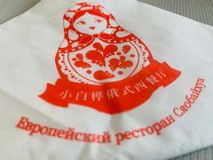 -小白桦西餐厅