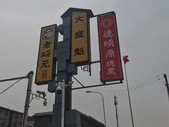 -大召寺明清一条街