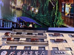 -乌记大厨餐厅