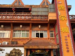 -外沙疍家棚酒楼