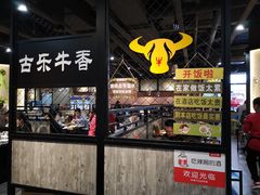 -古乐牛香·鲜牛肉牛杂火锅(五一中路店)