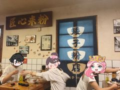 -矮子粉店1985·长沙米粉(湘春路店)
