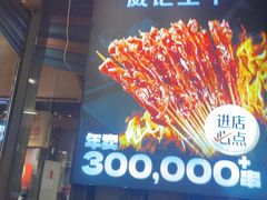 -威记烧嘢·南宁烧烤·超级生牛(绿地店)