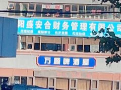 -万顺啤酒屋(皇寺路店)