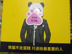 -熊猫不走蛋糕（同城送）(长沙店)