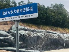 -三水森林公园