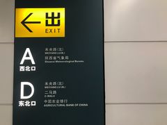 -安远门(地铁站)