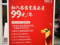 -当当书店(国泰广场店)