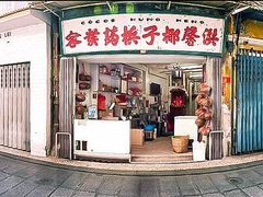 门面-洪馨椰子