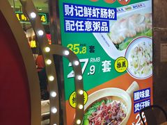 -赵财财·肠粉·煲仔饭(华润万象城店)