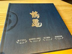 -鹤龟料理店(时代天街店)