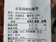 -长发西饼(临顿路店)