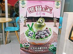 -DQ·蛋糕·冰淇淋(川沙东海岸店)