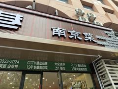 -红厨巷·淮扬菜(熙南里店)