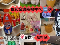 -世纪金源购物中心(远大路店)