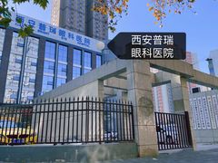 -西安普瑞眼科医院·近视手术·视力防控