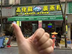 -鼎香皇高佬苏裹蒸粽