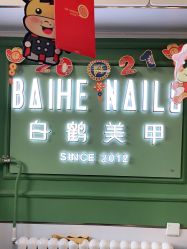 -如一·美甲美睫