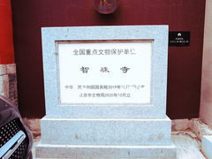 -嵩祝寺及智珠寺