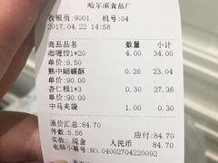 账单-上海哈尔滨食品厂(淮海中路店)
