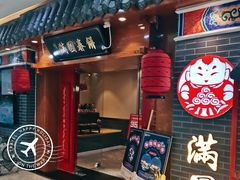门面-满园烤鸭·春饼(太原街万达店)