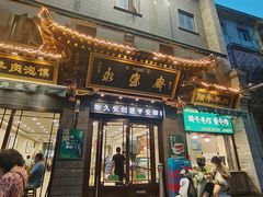 -老刘家永盛斋·传统泡馍(东关南街店)