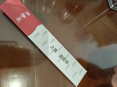 -东泰祥生煎馆(长宁路店)
