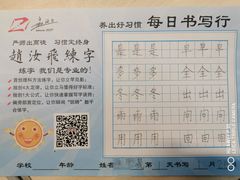 -赵汝飞练字硬笔书法(静安大融城校区)