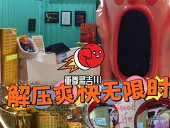 -不可思议减压馆·解压博物馆·摔碗发泄·团建定制