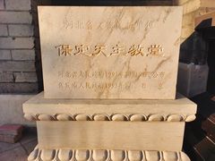 -天主教堂(莲池区)