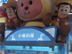 -小鹿的屋(广州花都融创茂店)