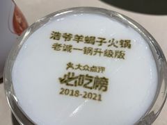 椰冻-浩爷羊蝎子火锅(望京店)
