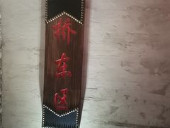 -火社火锅(平安大街店)