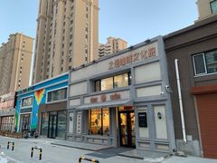 -之悦咖啡馆(新星宇·之洲店)