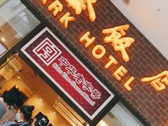 门面-国际饭店·帆声西饼屋(黄河路店)