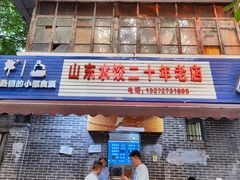 门面-山东水饺(南坪新街店)